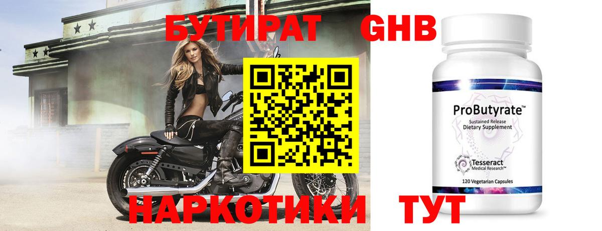 Бутират вода  Вход с VPN  Каменка 