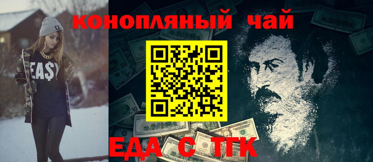 Еда ТГК конопля  Вход с VPN  Каменка 