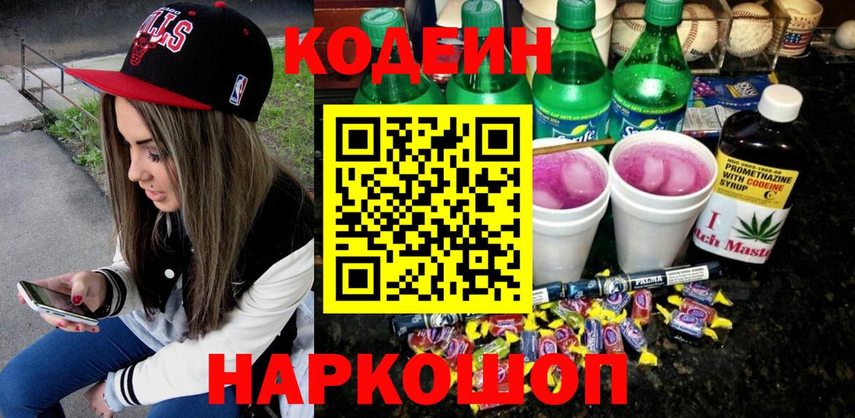 Каменка  Кодеиновый сироп Lean напиток Lean (лин)  Вход с VPN 